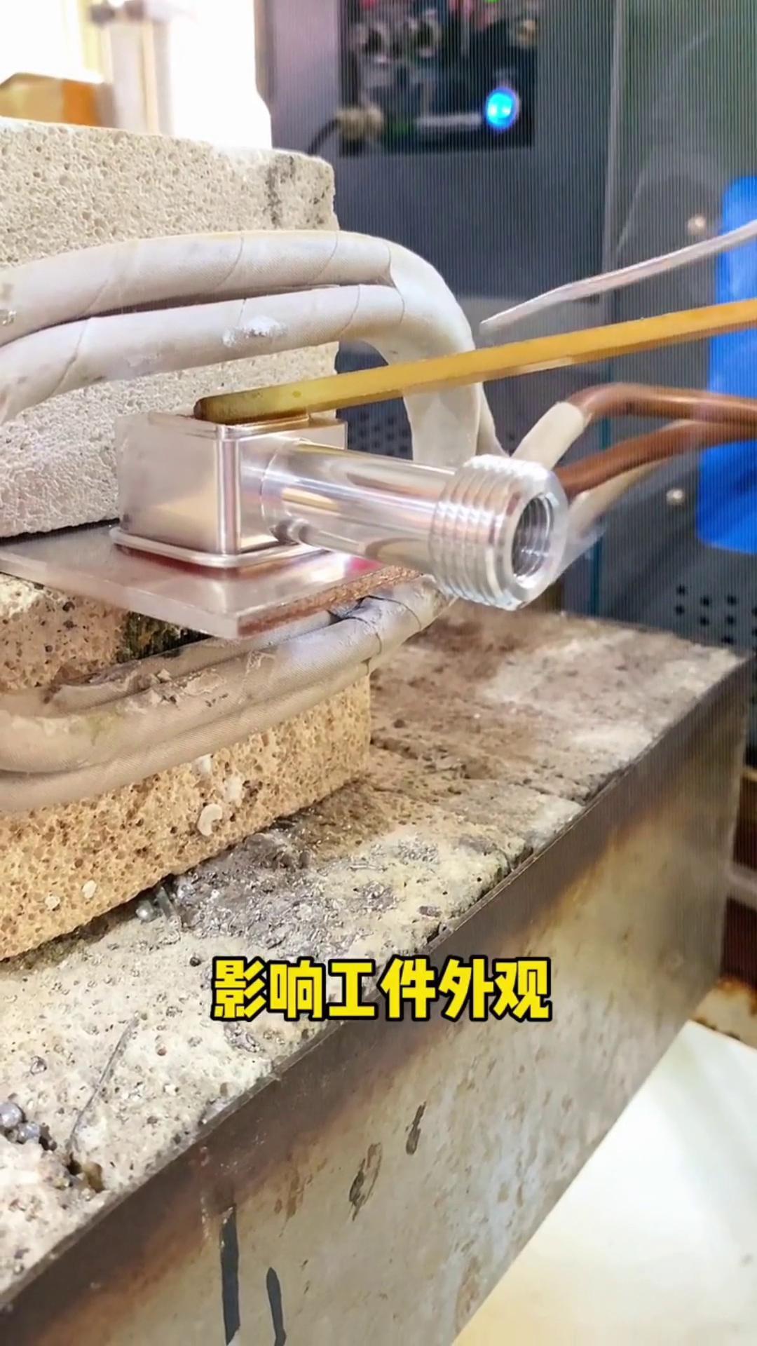 铝合金焊接时如受污染怎么办？如果你有这种情况，用高频加热机就不怕了！