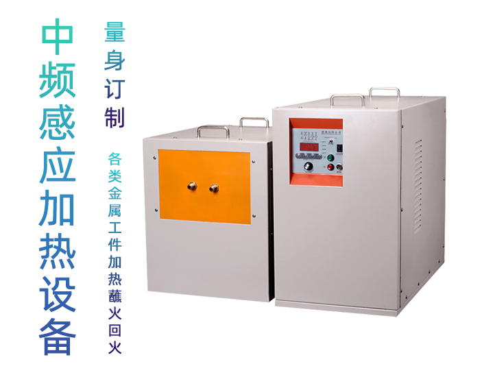 中频蜜桃精品视频加热设备HTM-70AB 70KW中频加热炉