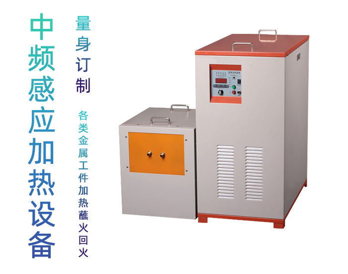 中频蜜桃精品视频加热设备HTM-90AB 90KW中频淬火机