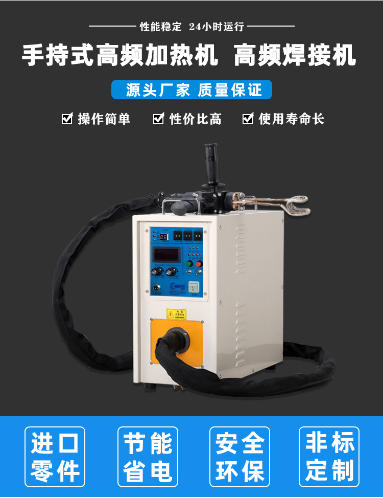 手持式高频焊机-高频钎焊机-蜜桃精品视频加热蜜桃视频APP色版下载(图1)
