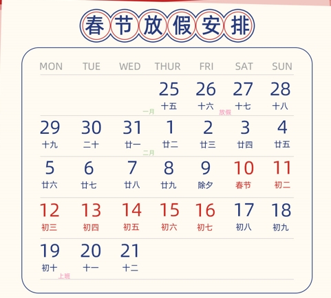 广东蜜桃网站放大片公司2024年春节放假通知