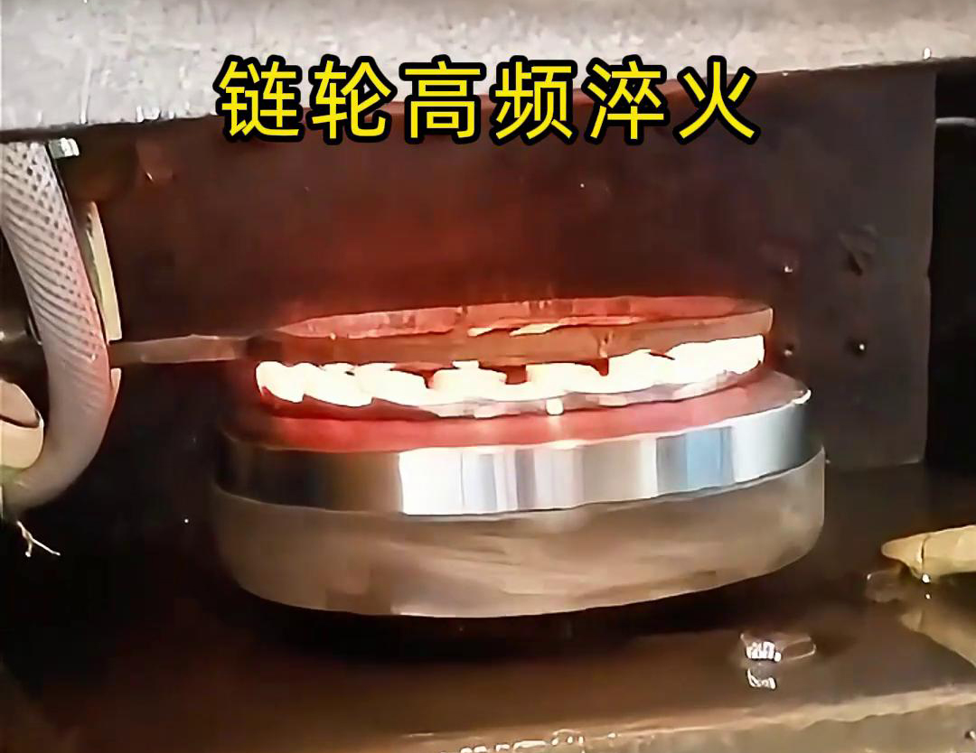 链轮高频自动化淬火是一种利用高频蜜桃精品视频加热技术进行链轮表面淬火处理的自动化工艺