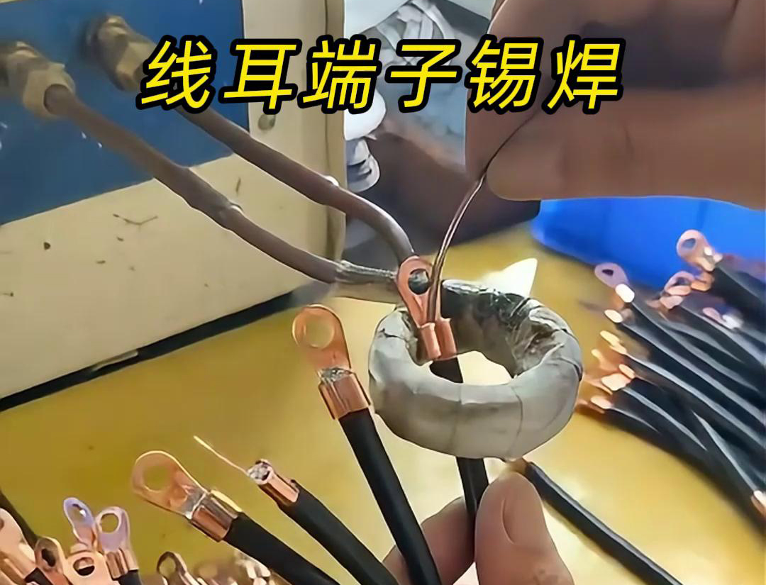 关于线耳端子是否需要进行锡焊，高频焊机厂家认为取决