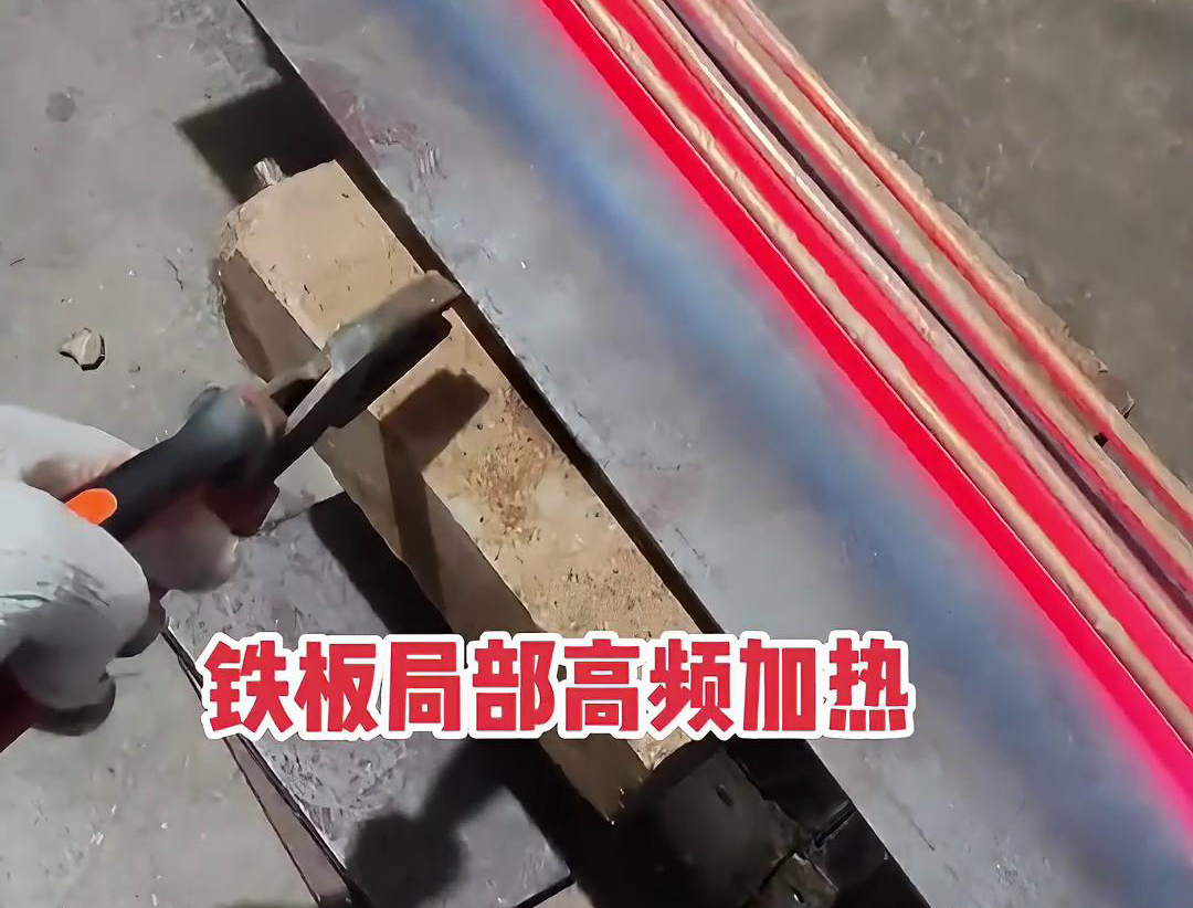 蜜桃精品视频加热设备如何把铁板局部加热到1000度