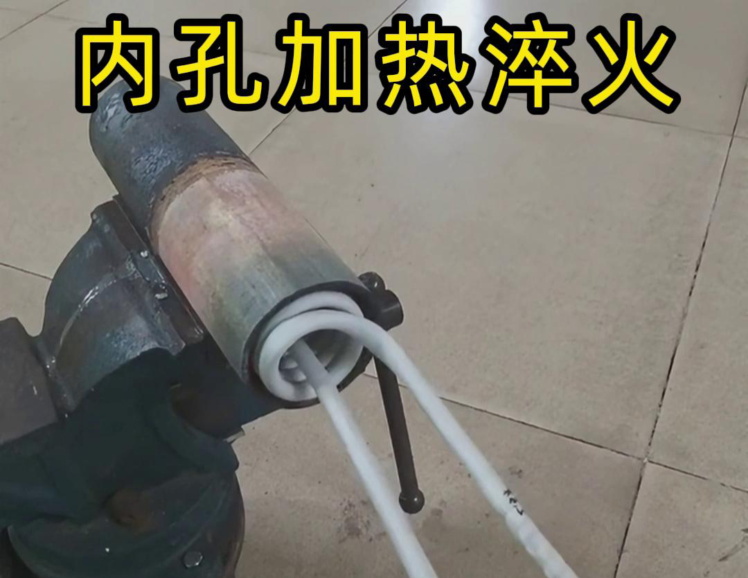 手持式高频机内孔加热可以快速、准确地完成这些任务