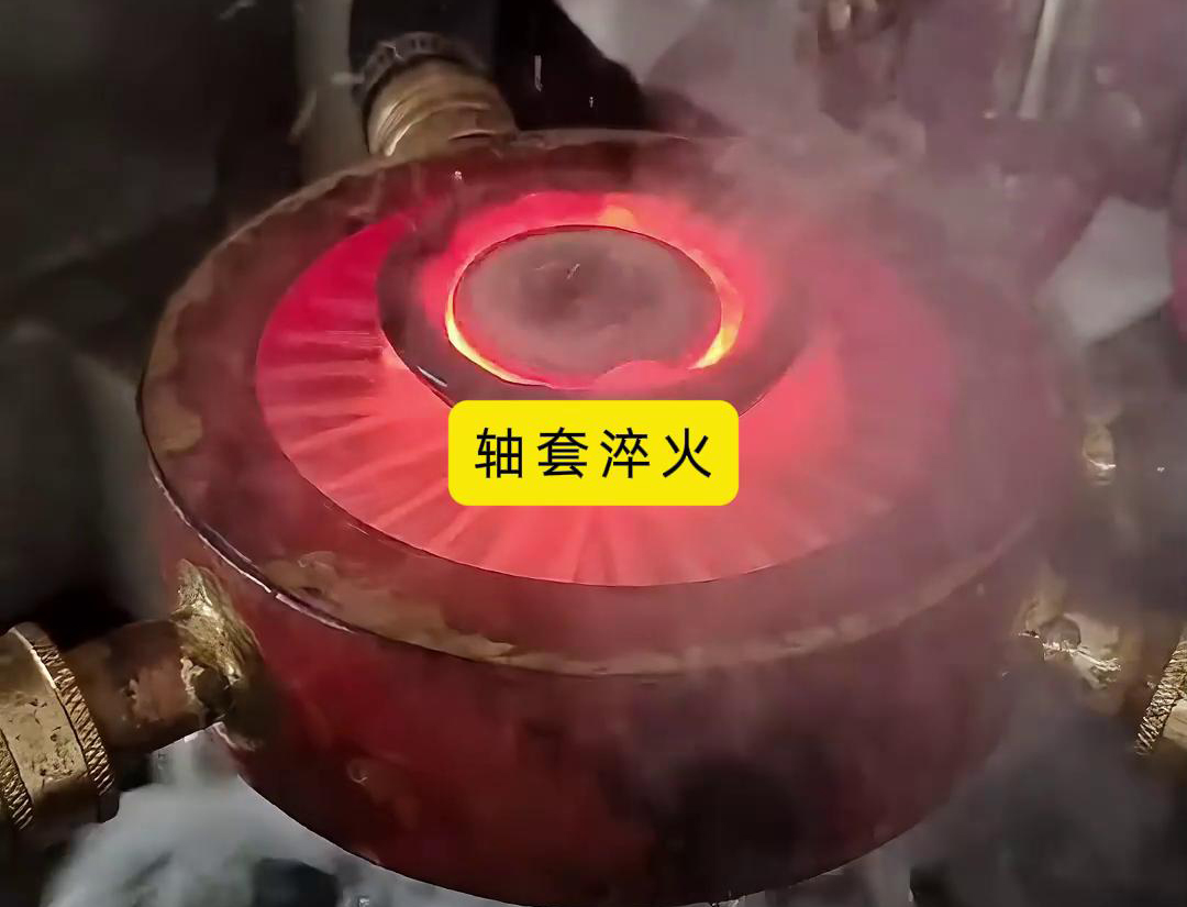 轴套高频淬火是一种高效、可靠的热处理方法