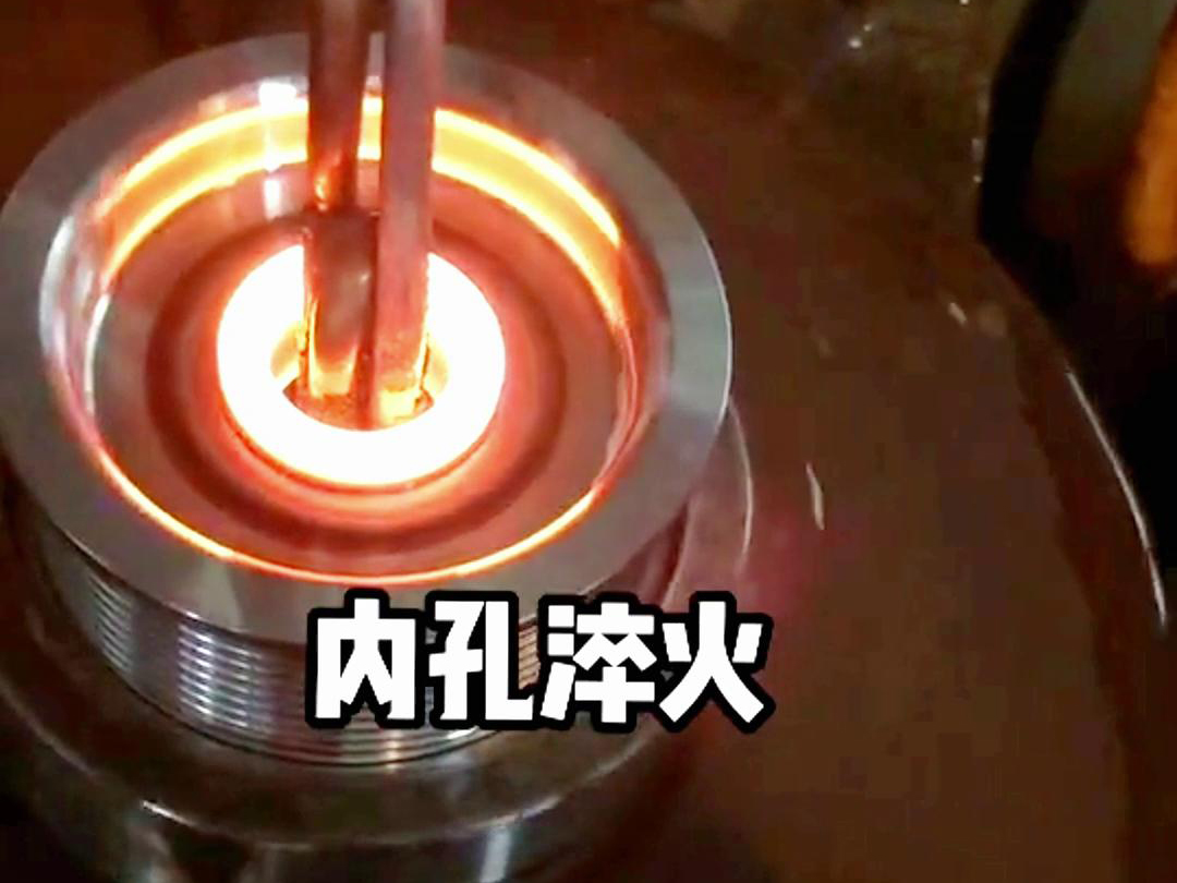 高频淬火机床在内孔内壁自动化淬火热处理中的应用，你了解多少？(图2)