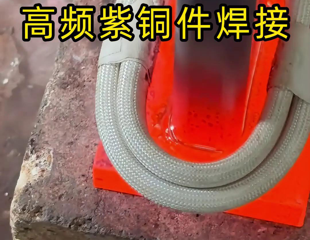 蜜桃网站放大片手持式高频焊机：发电机线圈铜接头焊接的高效实践(图3)