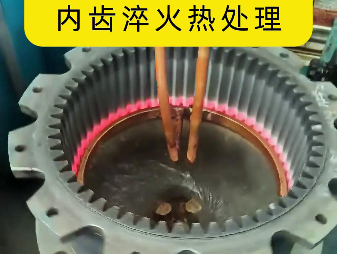 超高频蜜桃视频APP色版下载对齿轮进行淬火处理是一种高效且快速的方法(图2)