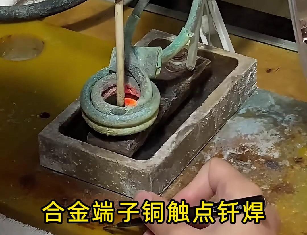 空气开关，断路器铜银合金触点进行焊接工艺用半自动化