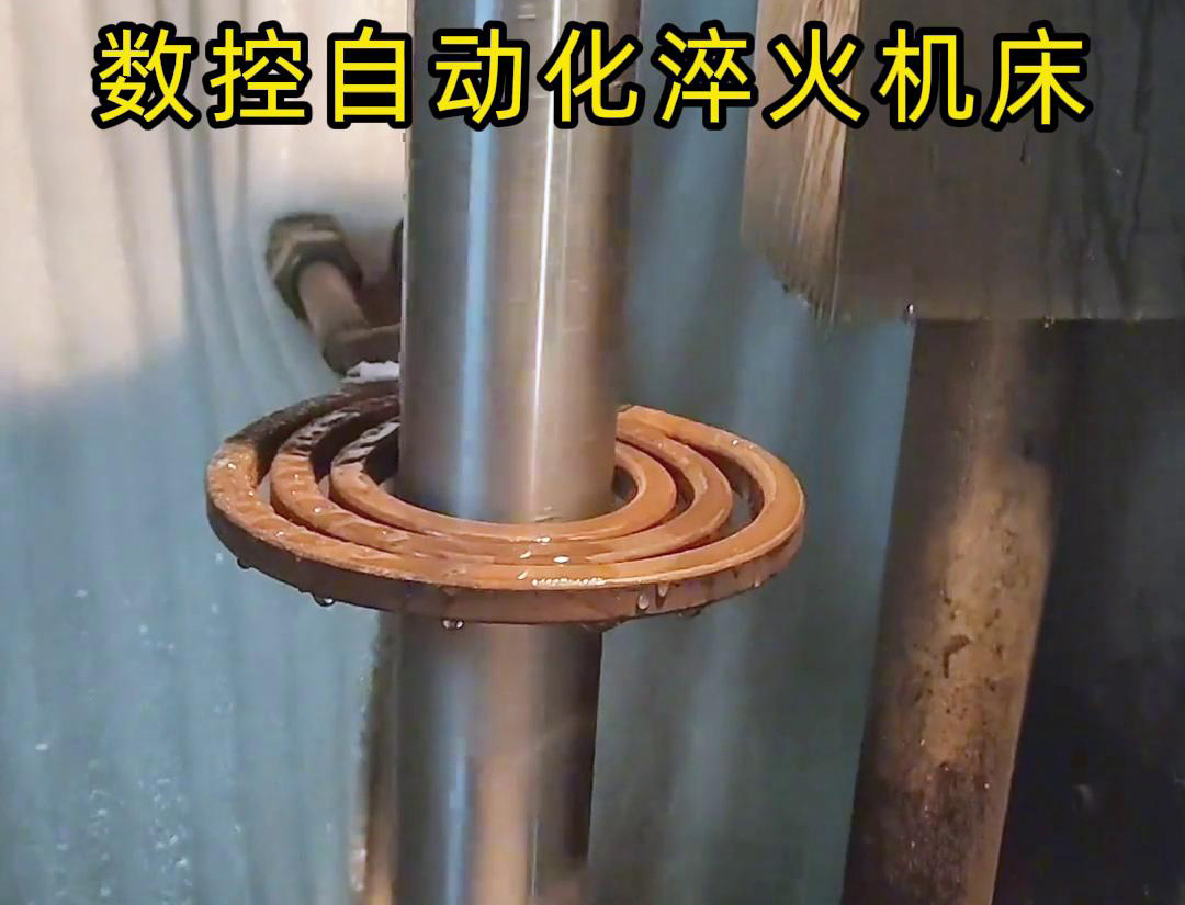 数控自动化淬火机床是一种功能强大、灵活高效的金属热处理设备